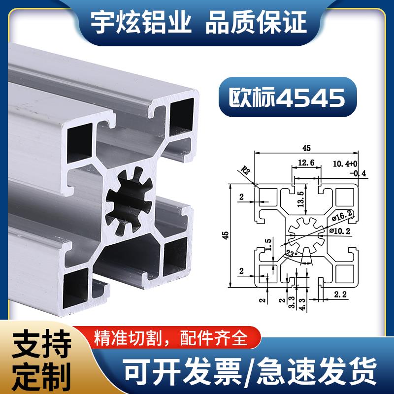 欧标4545铝型材 工作台输送无尘车间净化 45X45防疫消毒通道 框架