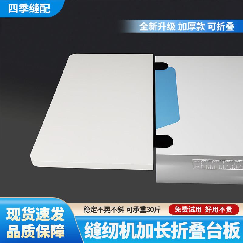 新款免安装工字夹延伸板加长台板可折叠缝纫机电脑平车台面加装板