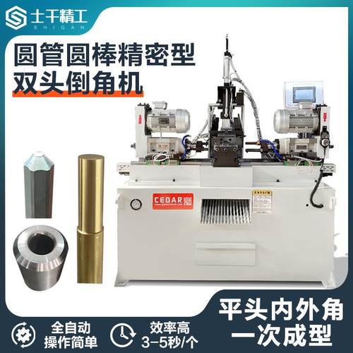 全自动双头倒角机 圆管圆棒去毛刺 内外角短料自动上料平头倒角