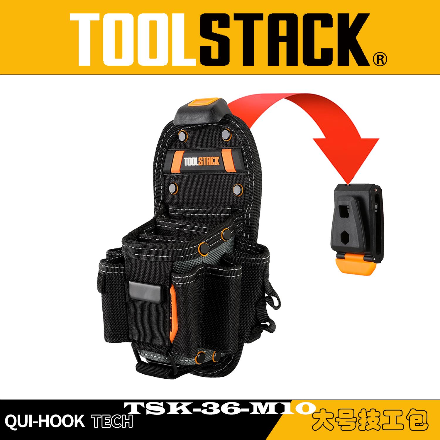 TOOLSTACK美系硬核快挂工具包,TSK-36-M10中号技工包电工安装包