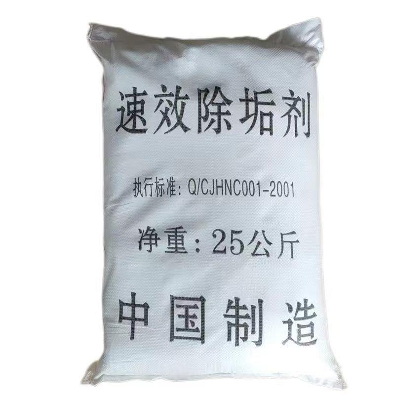 工业锅炉除垢剂强力去除水垢中央空调地暖管道太阳能热水器清洗剂