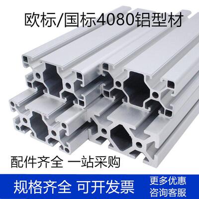 欧标铝型材4080/40120/40160工业铝合金流水线框架铝方管工作台