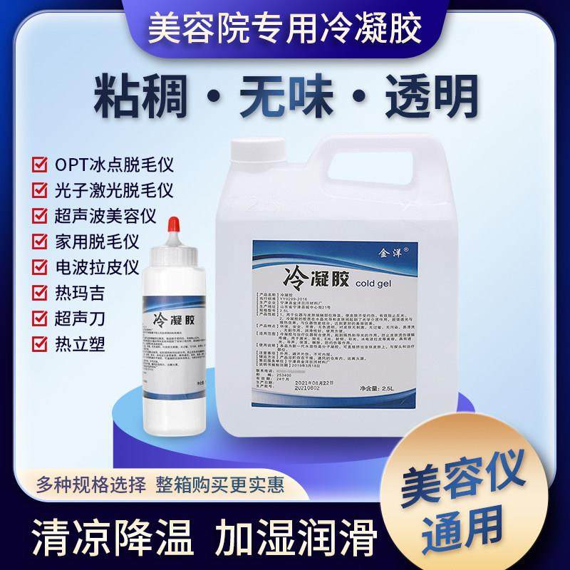 冰点脱毛冷凝胶美容院仪器专用射频仪光子嫩肤凝胶激光冰晶耦合剂,美容美体仪器,电子美容仪（非器械）,淘宝优惠券,粉丝福利购,淘宝优惠卷