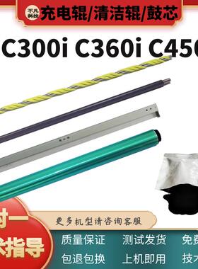 适用柯美C300i 7130i充电辊刮板美能达C360i 450i 550i鼓芯清洁辊