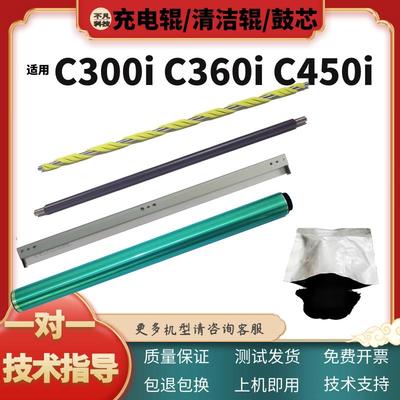 适用柯美C300i 7130i充电辊刮板美能达C360i 450i 550i鼓芯清洁辊