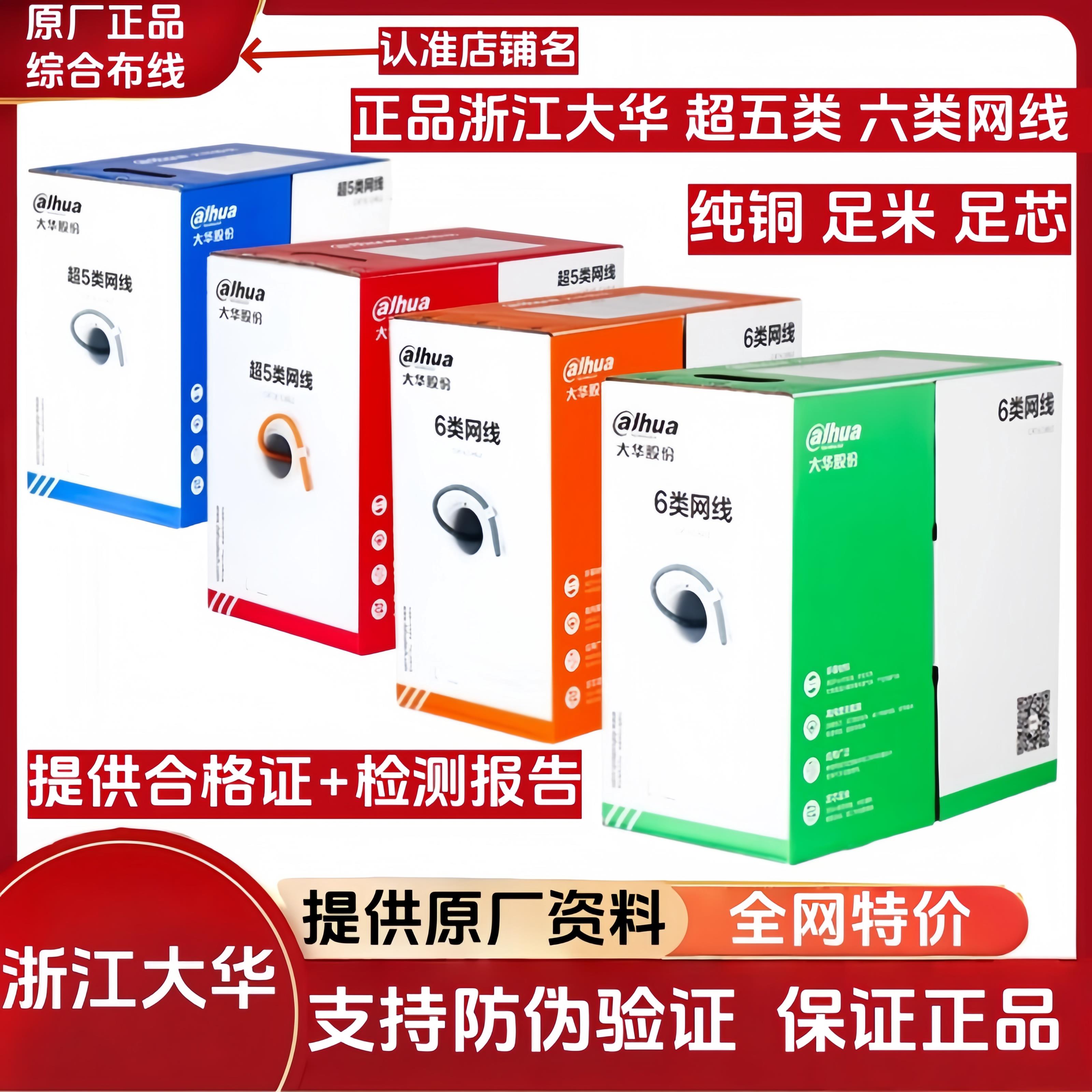 浙江大华六类网线DH-PFM920I-6UN监控网路超五类网线PFM920I-5EUN