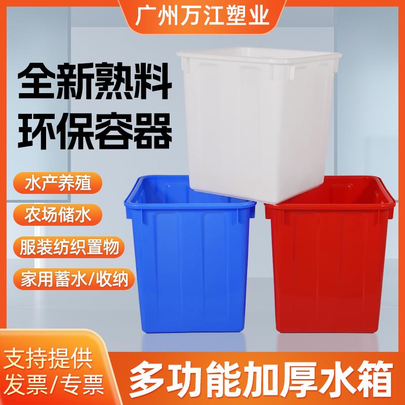 加厚款塑料水箱正方形困水桶工业用塑料桶方形养鱼水箱大号周转箱