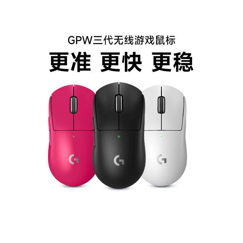罗技GPW三代无线 线蓝牙滑鼠充电狗屁王游戏电竞人体工学笔记本拆