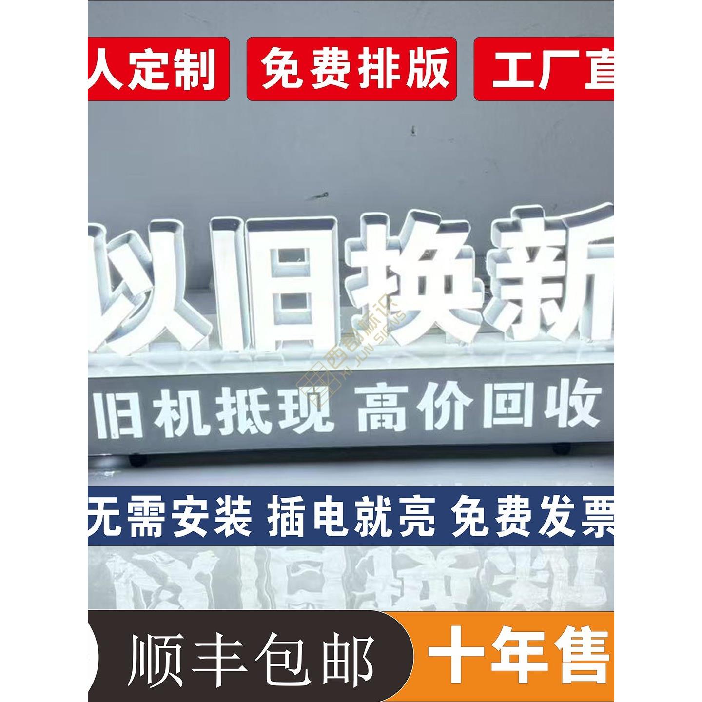 6年老店 手机店展示柜台广告灯箱维修贴膜桌面立体发光字广告牌