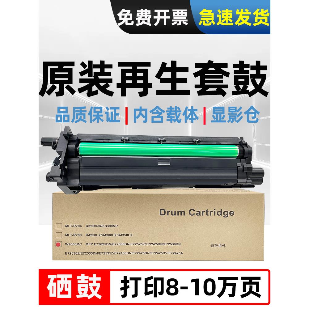 W9006MC硒鼓适用惠普M72630/72430 72625/72525/30/35感光鼓 硒鼓