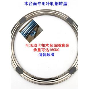 木桌转盘木板台面转盘底座餐桌轴承承重旋转轨道家用实木台面转盘