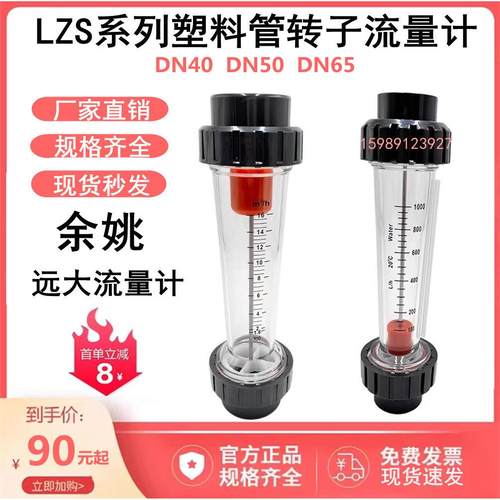 PVC塑料管转子流量计LZS-DN50 40 65浮液体水1.0-10/1.6-16m³/h