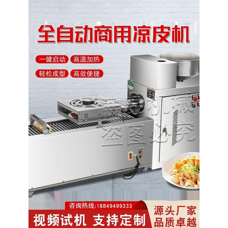 擀面皮机商用全自动小型多功能做电动条形米皮面皮河粉凉皮机器