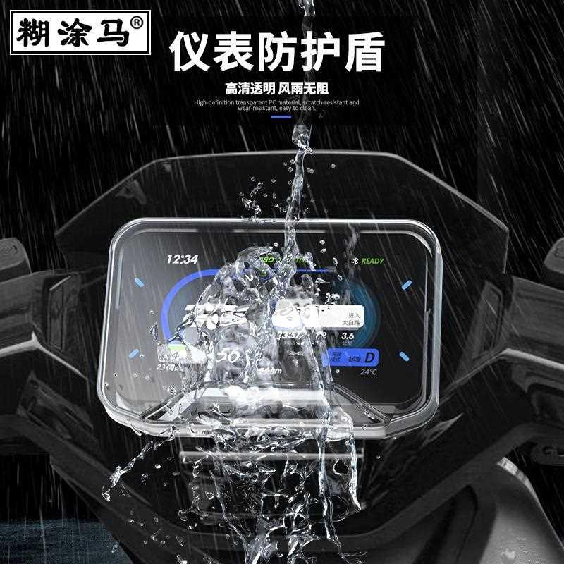 适用于小牛NXT电动车仪表壳配件显示屏幕防水罩防刮划痕保护盖子