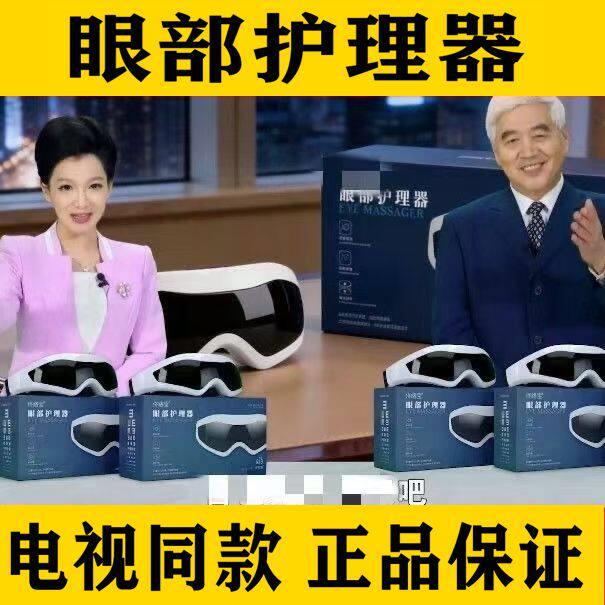 电视同款正品佟络宝眼部护理器电动磁性眼睛按摩仪缓解疲劳护眼仪