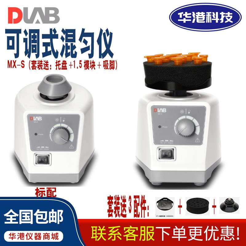 北京大龙 MX-S可调式混匀仪 实验室小型MX-F涡旋/漩涡/混合器配件