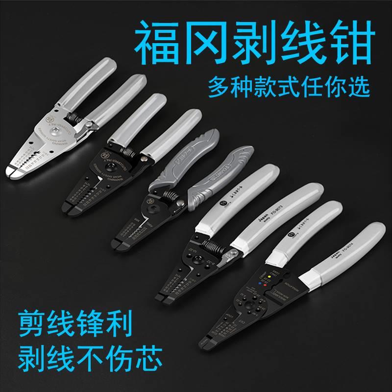 福冈剥线钳多功能电工专用工具剪线钳拔线钳剥皮开线拨线扒皮钳子
