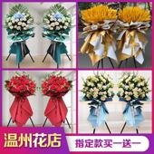 温州开业花篮鲜花大麦同城鹿城区龙湾瓯海瑞安市乐清市永嘉县速递