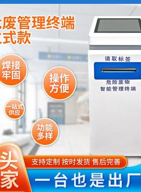 危废监管终端机工业危险废物监管出入库管理一体机危废标签打印机