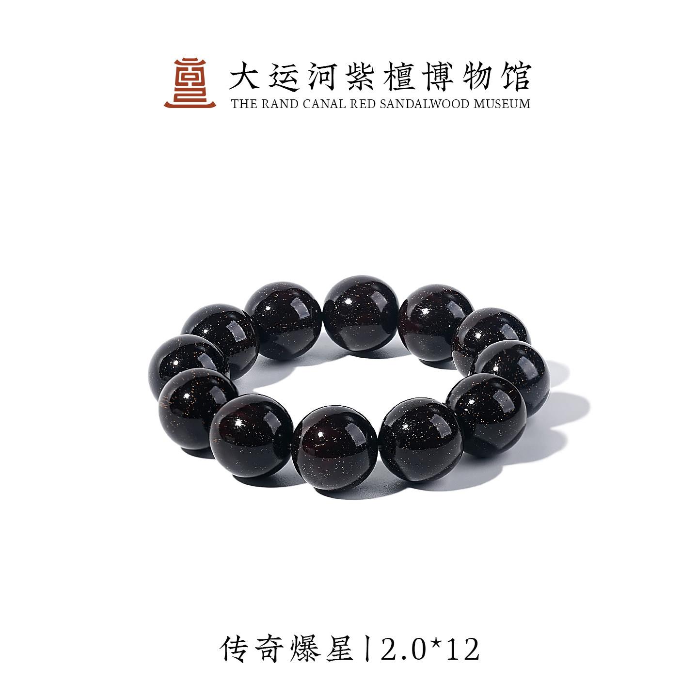 【大运河紫檀博物馆】收藏传奇满金星印度小叶紫檀木手串手錬男士