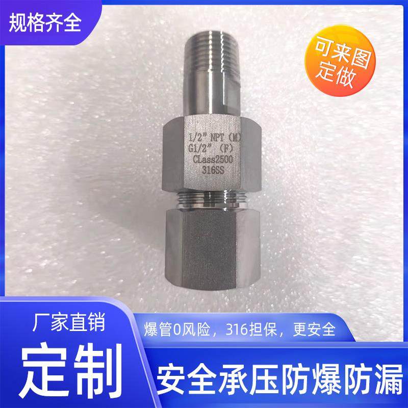 高压活接头 压力表活接头 变送器活接头 1/2 NPT-M20*1.5