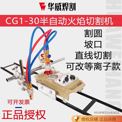 上海华威CG1-30半自动火焰切割机直线切割小乌龟半自动火焰坡口机