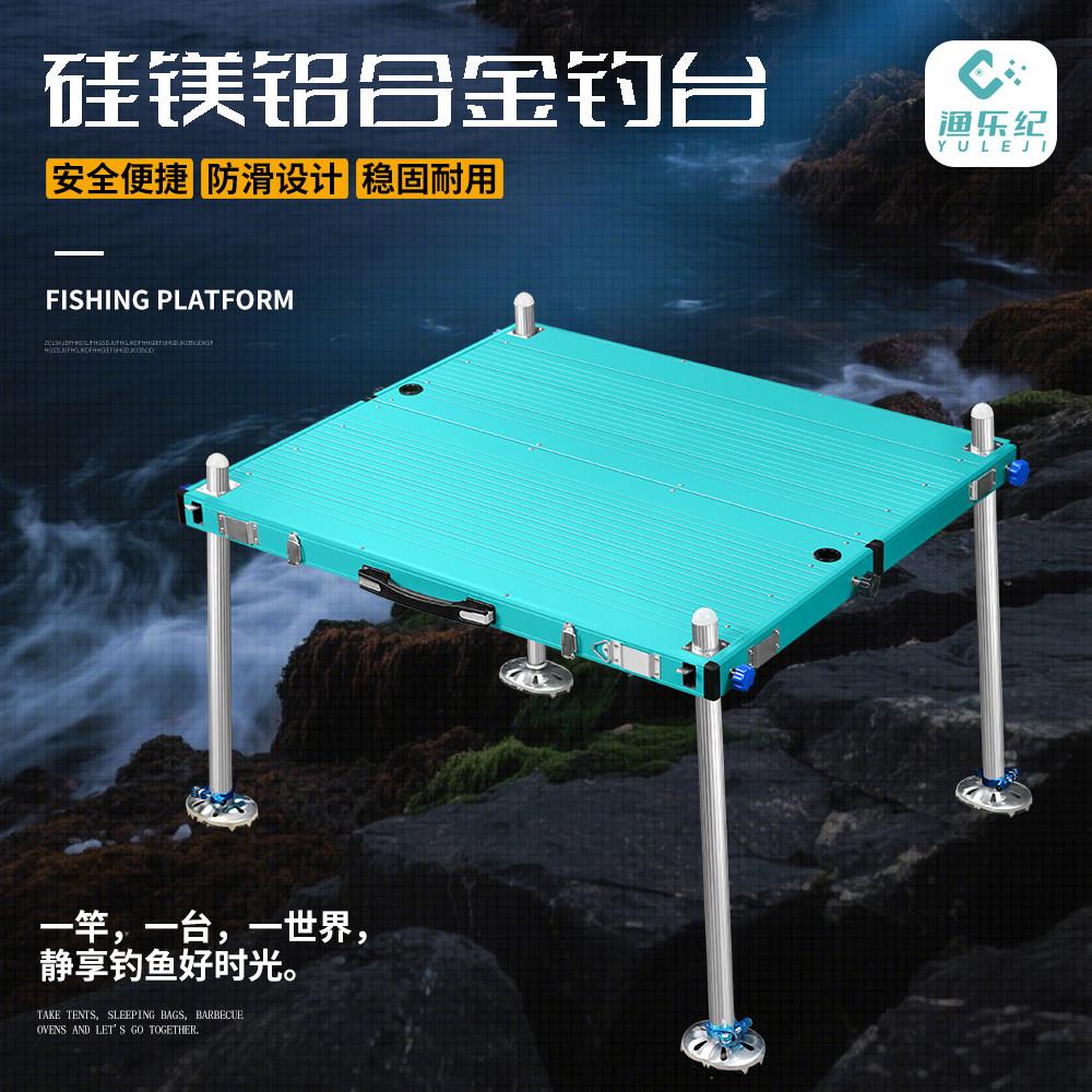 渔乐新款硅镁铝合金钓台超轻2026新型天青色钓鱼钓鱼防滑大物钓台