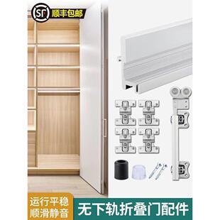 步入式衣柜折叠门五金配件无下轨橱柜移门吊轨轨道推拉门滑轮全套
