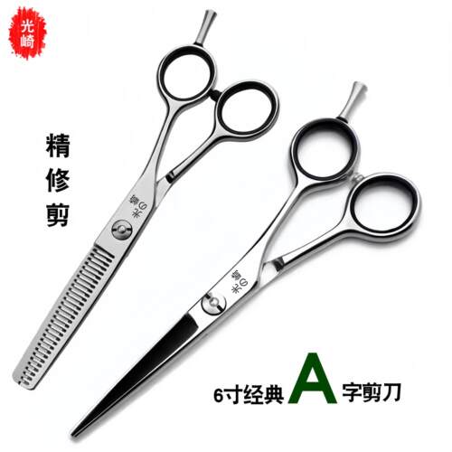 光崎发型师专用理发剪刀专业平剪打薄牙剪aA字美发套装头发正品子