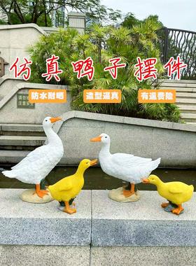 户外鸭饰庭院草坪装饰房屋园林绿化人工树脂鱼塘鸭模型布置