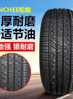 汽车轮胎22565R17 102H适配哈佛H6S6长安CS75奇骏CRV2256517轮胎