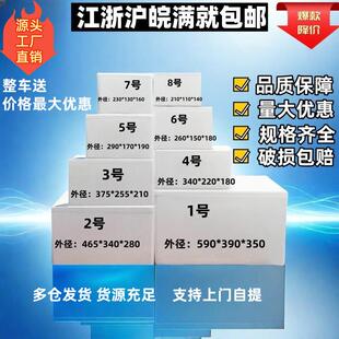 邮政1.2.3.4.5.6.7.8号泡沫箱大中小号果蔬保鲜盒快递冷藏箱