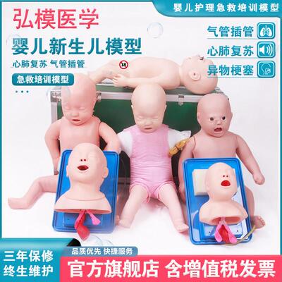 弘模婴儿心肺覆苏模拟人新生儿急救训练模型人CPR小孩窒息异物梗