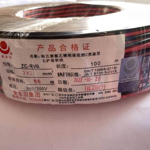 金龙羽阻燃红黑线ZC-RVB2*0.5/0.75/1/1.5平方纯铜国标挤压平行线