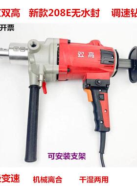 双高钻孔机208EM手持立式两用2900瓦大功率全铜打孔搅拌工程钻机