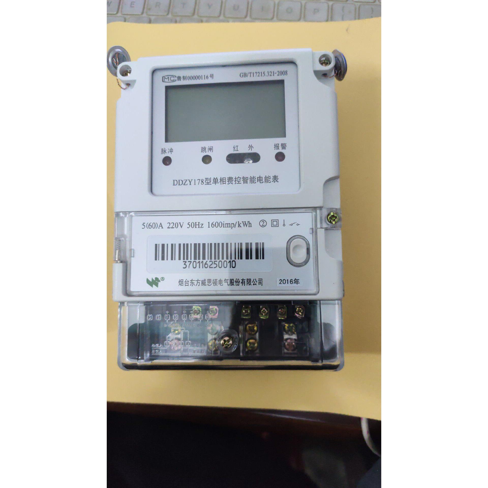 烟台东方威思顿电表220v5/60单相高精度电子表智能费控电能表
