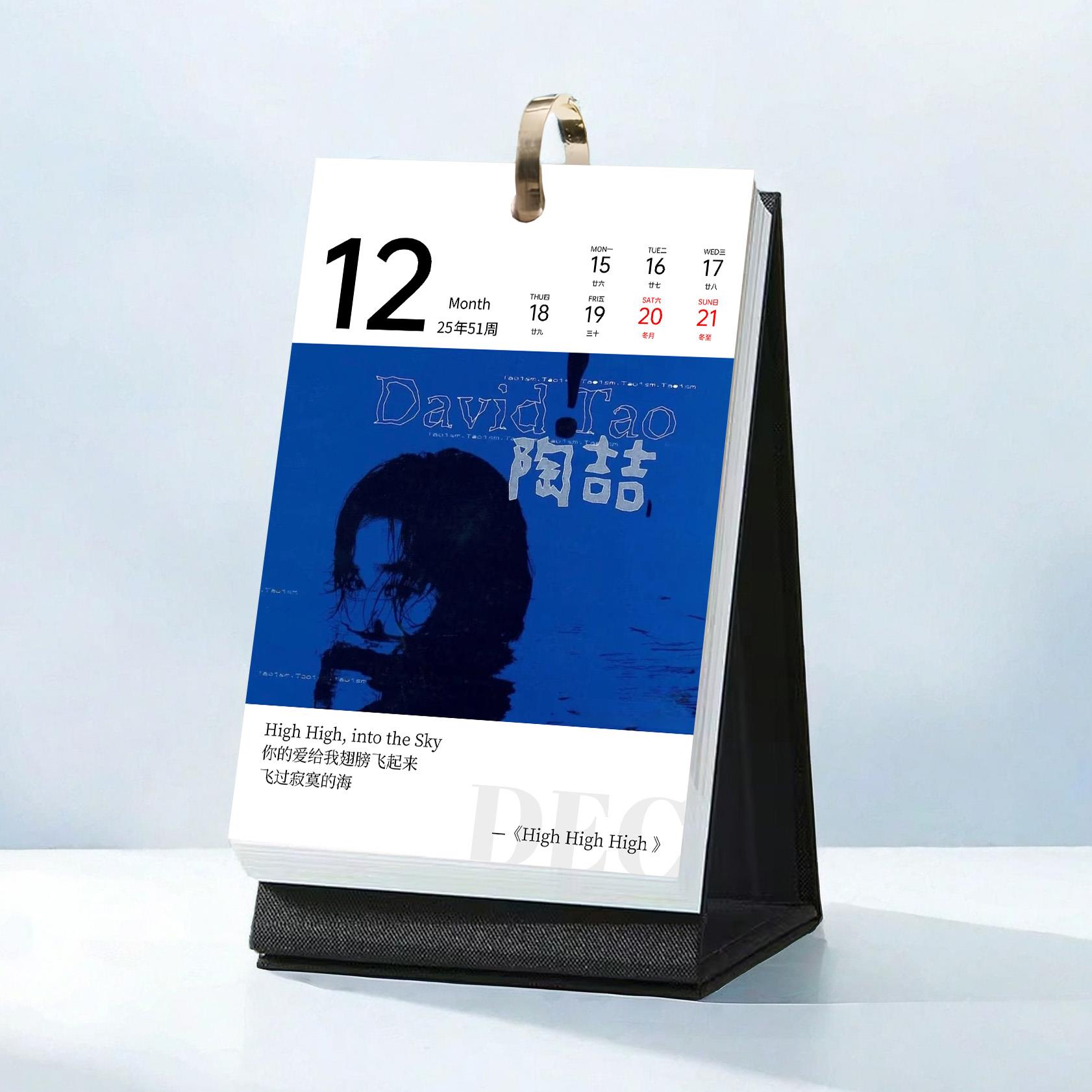 陶喆2025年台历日历周历DavidTao专辑演唱会周边桌面摆台生日礼物