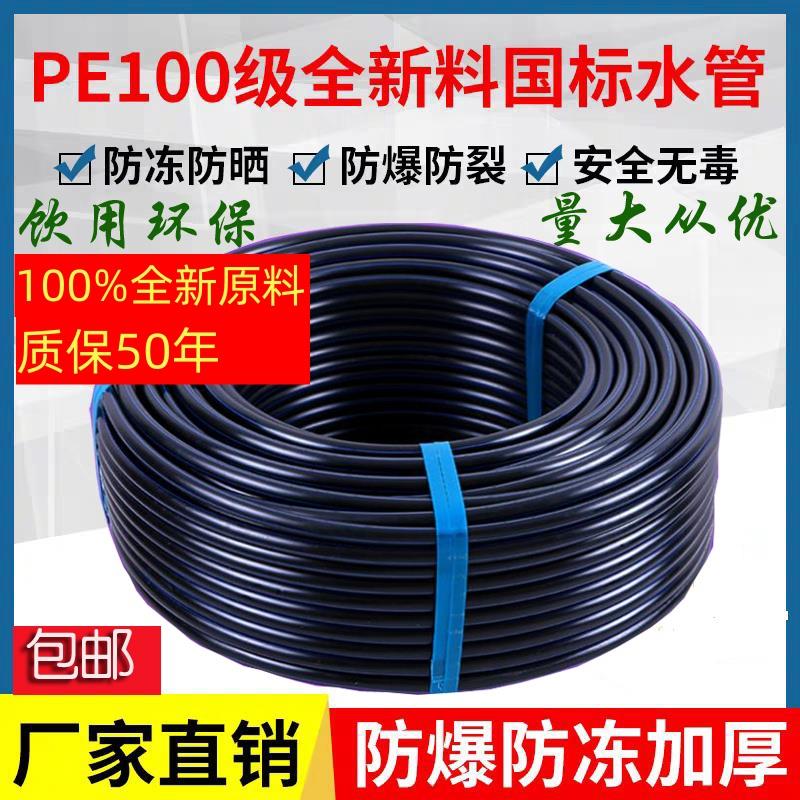 pe水管63PE给水管管材国标全新料自来水管硬管32pe黑水管50pe管25