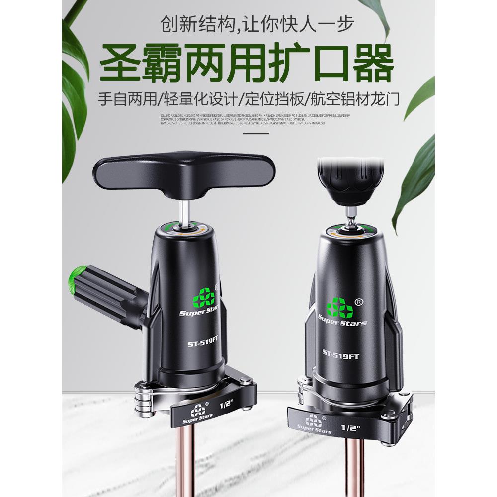 圣霸铜管St-519手摇电钻两用膨胀机管件膨胀机钟口膨胀管件膨胀机