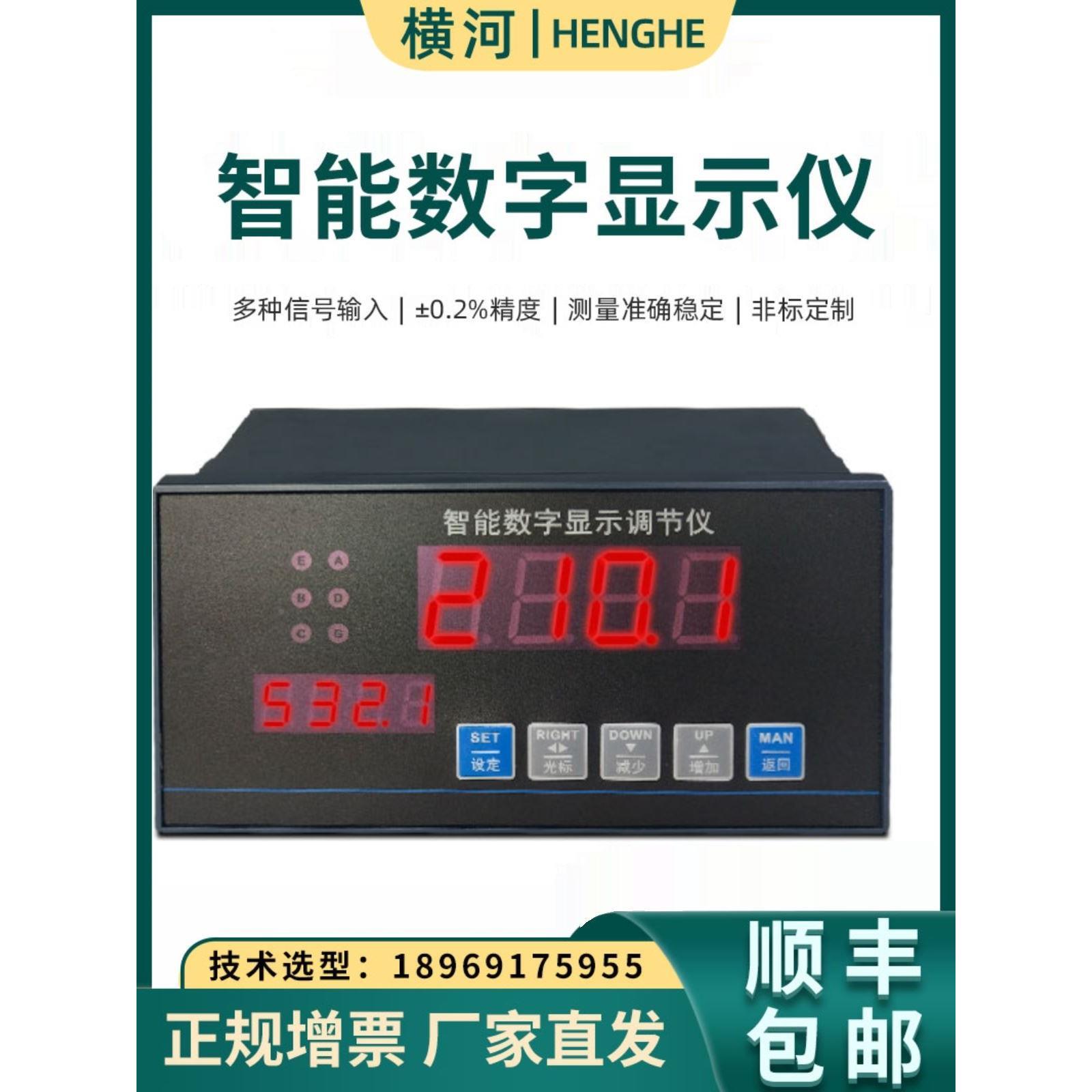 数字显示仪表智能报警仪温度控制器多功能压力液位电流电压显示表