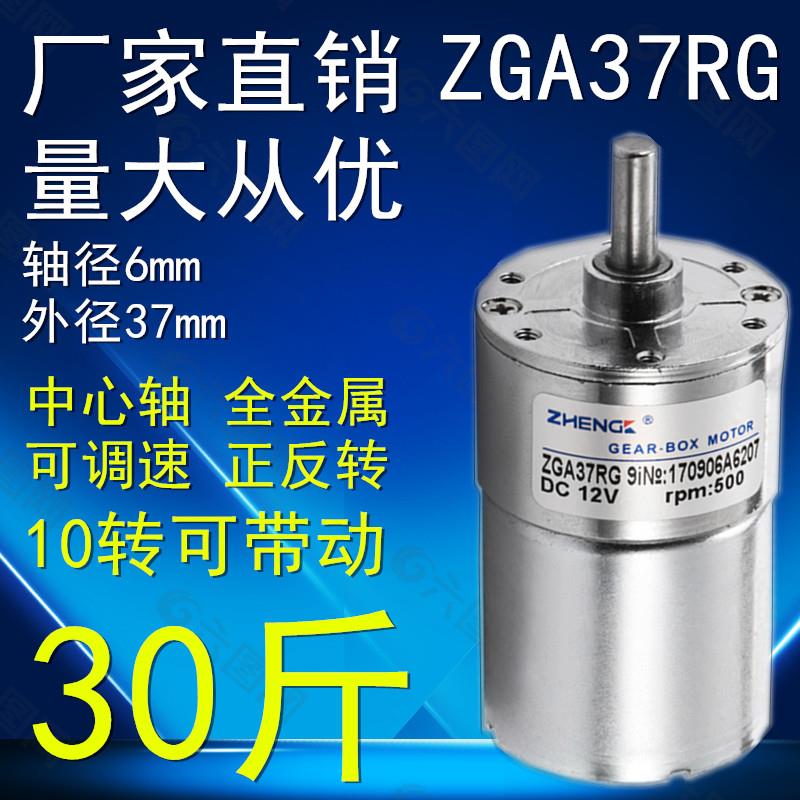 ZHENGK正科ZGA37RG微型直流减速电机马达12V24V调速正反转大扭矩