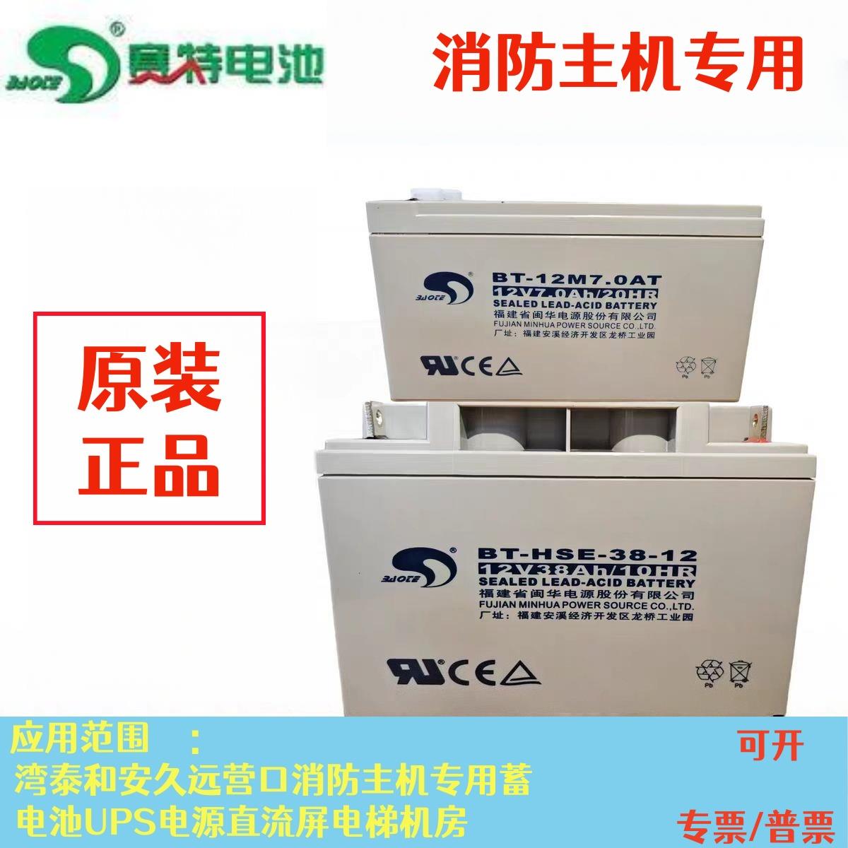 赛特BT-12M7.0AT蓄电池12V7Ah12V3.3 4.5 10 17 24AH20HR消防主机
