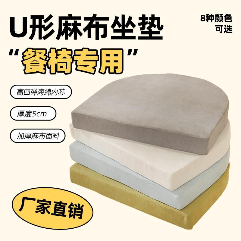 U型坐垫餐椅垫马蹄形北欧实木椅子四季通用透气棉麻椅垫家用椅垫