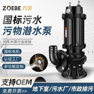 无堵塞4寸排污泵 3kw污水污物电泵地下室农用潜污泵 100WQ60