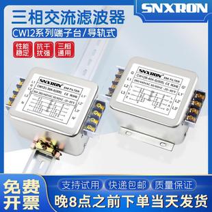 40A 380V三相3线4线交流滤波器CW12B 端子导轨式 005 12C