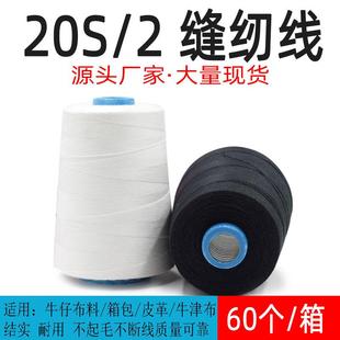 厂家现货202中粗缝纫机线高强度大卷箱包牛仔皮革线604缝纫线