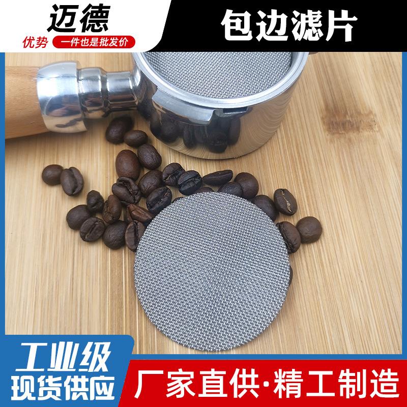 工业不锈钢多层烧结网片咖啡机二次分水网粉碗用烧结咖啡滤网