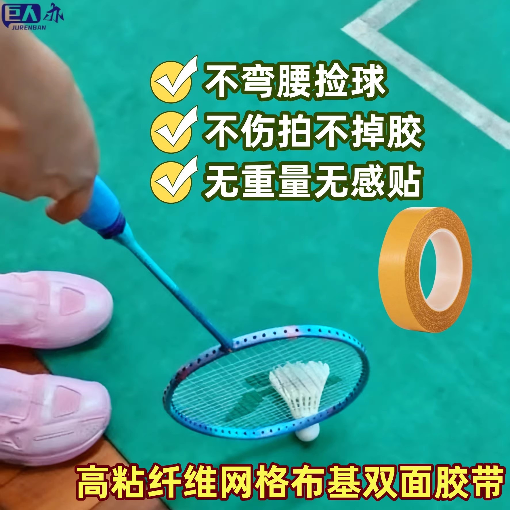 羽毛球捡球贴捡球神器不弯腰防刮羽毛球拍头保护贴球拍护线贴捡球器布