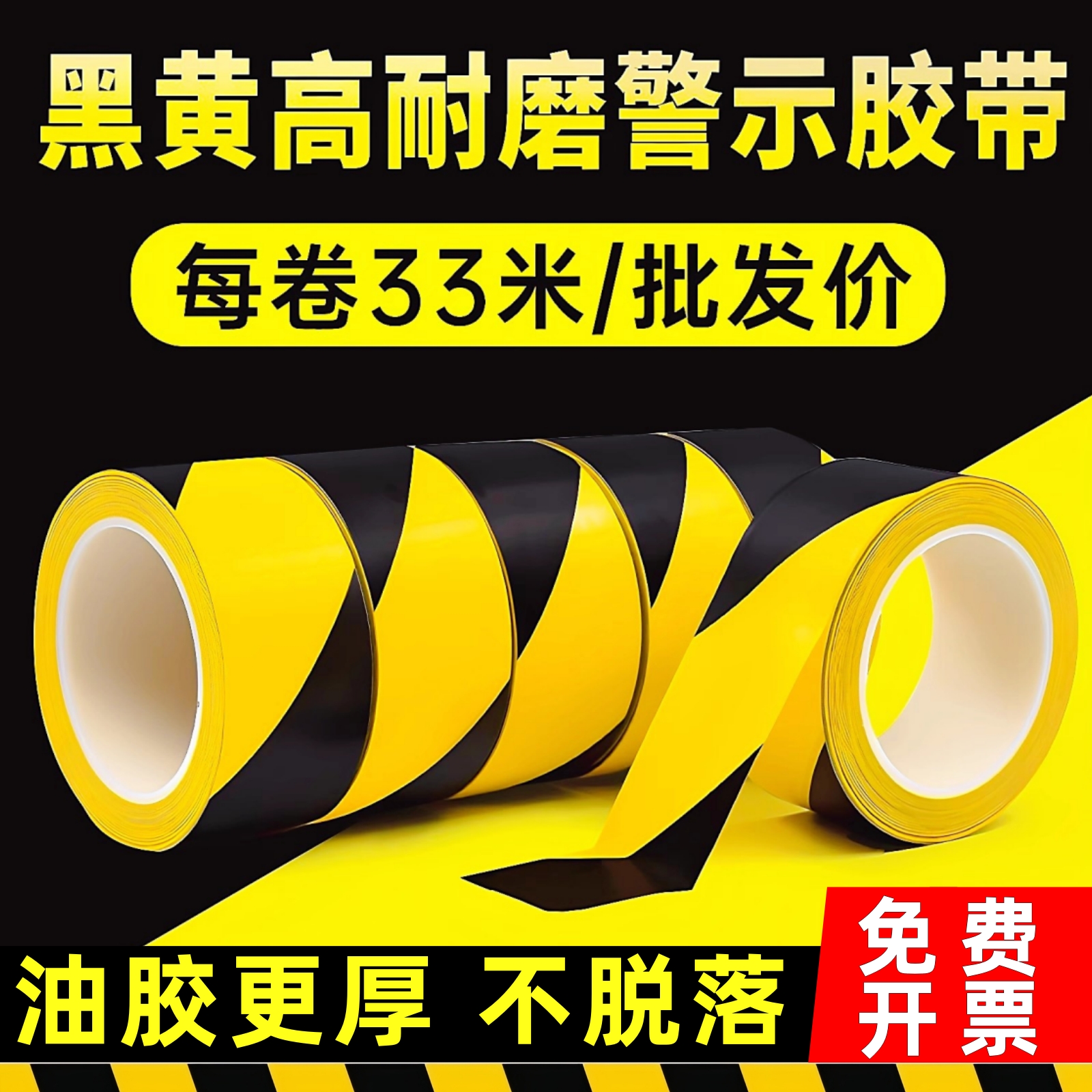 黄黑警示胶带PVC黑黄色斑马警戒线地线贴地标贴纸安全通道地贴标识地面彩色划线地板pvc胶纸管理定位耐磨胶带