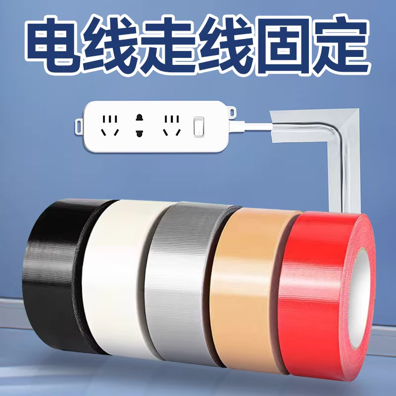 走线专用胶带电线固定网线隐藏走线神器地面贴高粘度不留痕网线遮丑遮挡装饰美化墙面理线耐磨排插线贴白墙,文具电教/文化用品/商务用品,胶带/胶纸/胶条,淘宝优惠券,粉丝福利购,淘宝优惠卷